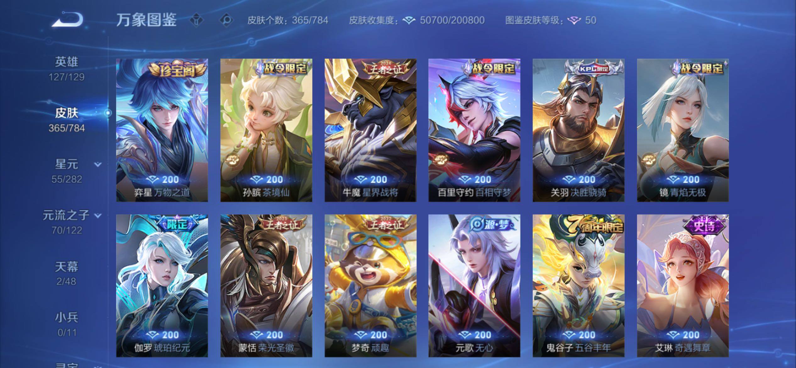 WZCMY4254277王者荣耀账号详情图10