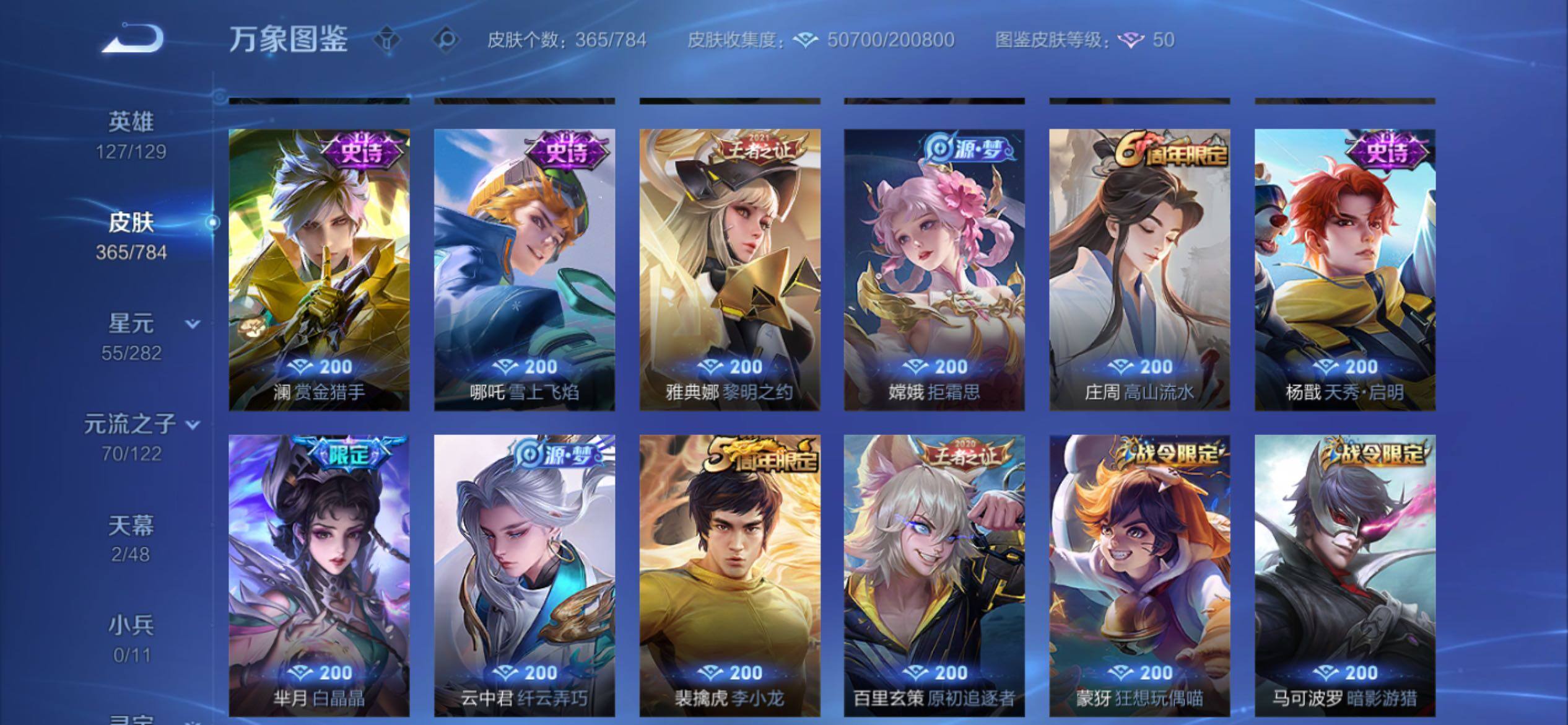 WZCMY4254277王者荣耀账号详情图11