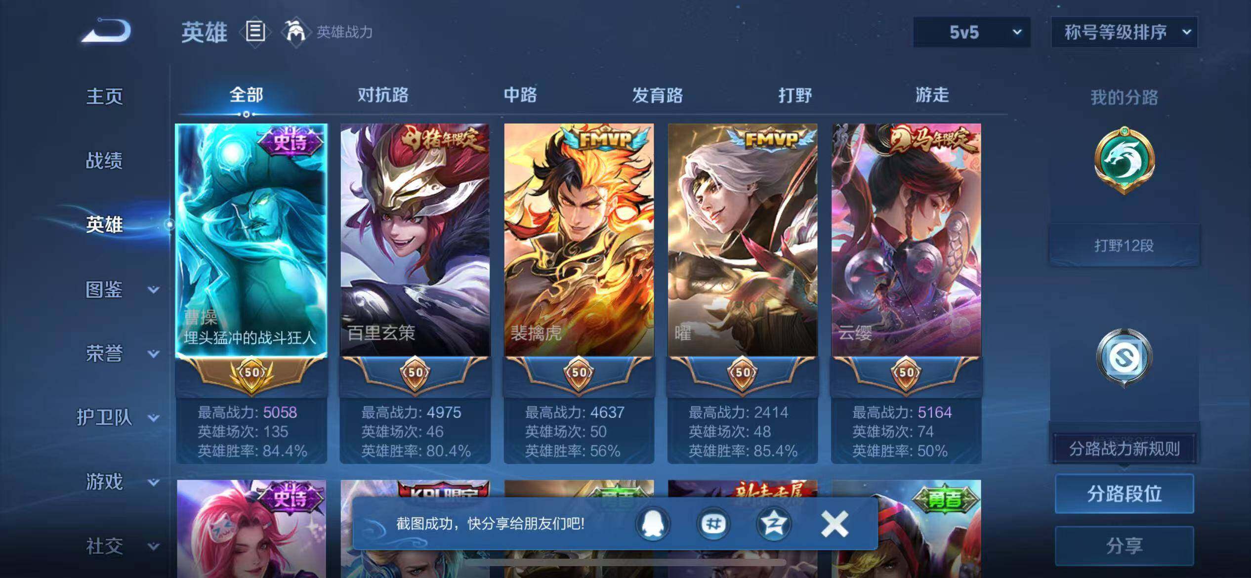 WZLX4251995王者荣耀账号详情图3