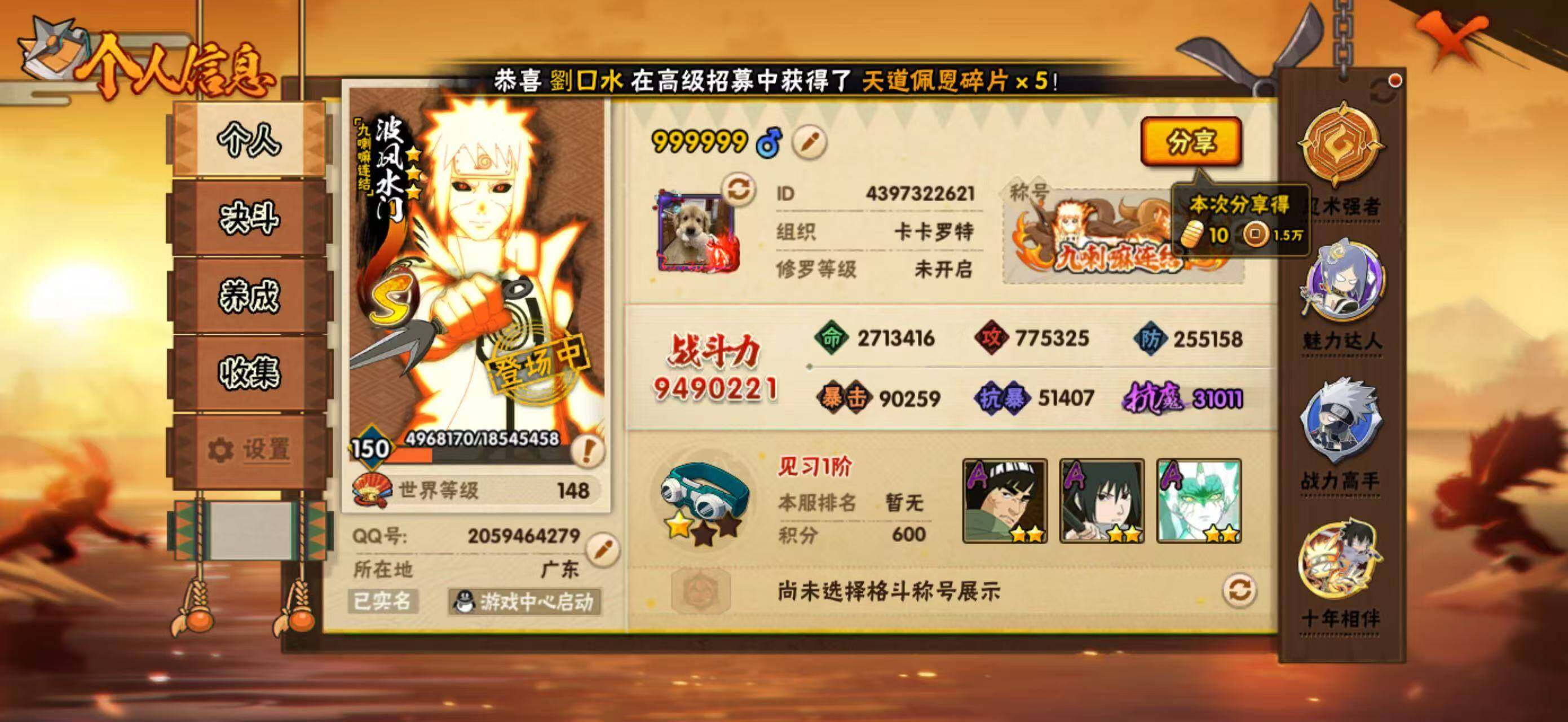 HYQM423161火影忍者账号详情图3