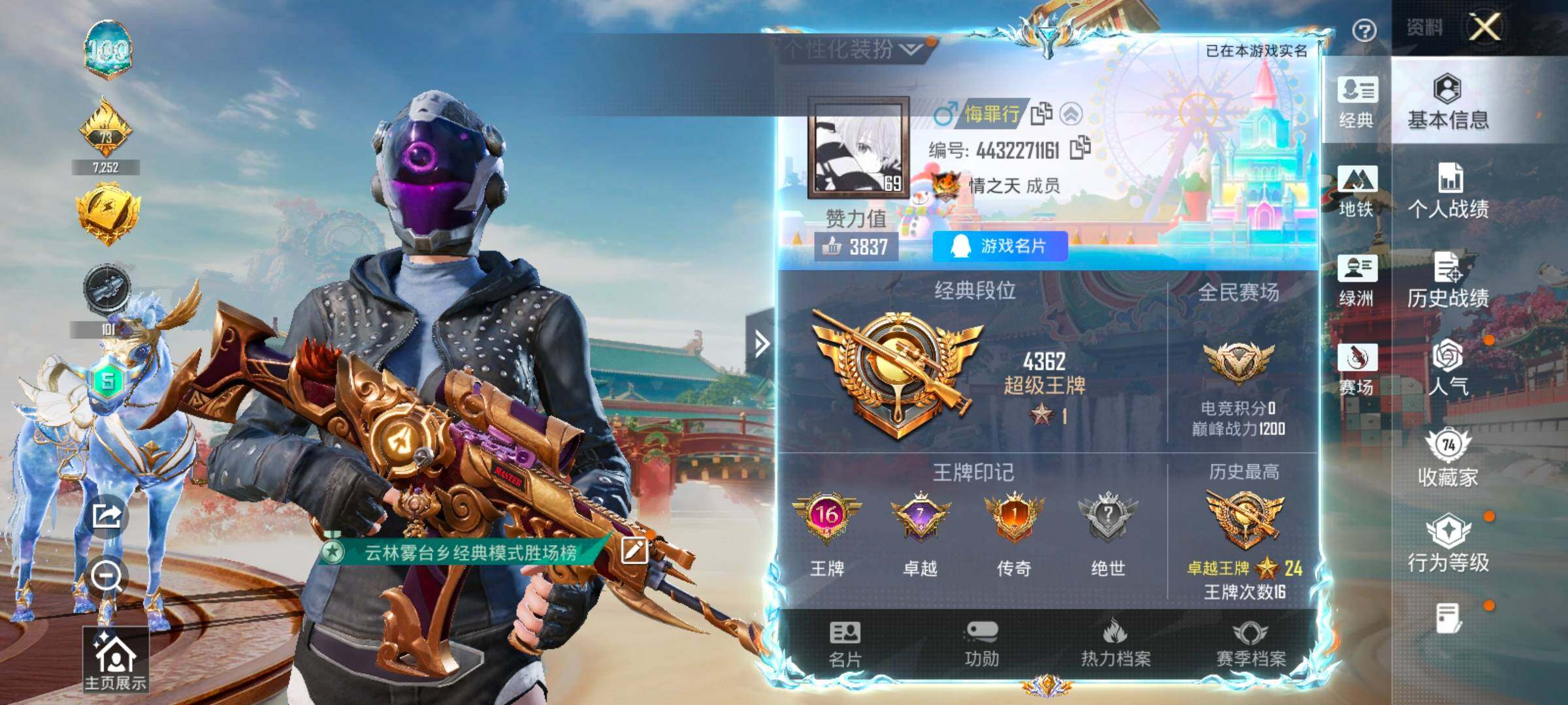 HPLX4140762和平精英账号详情图2