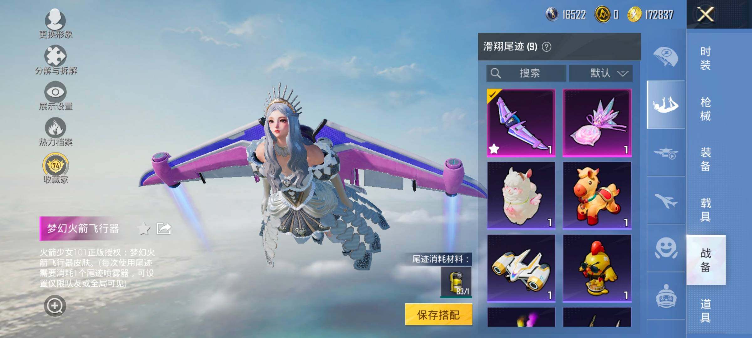 HPLX4140762和平精英账号详情图12