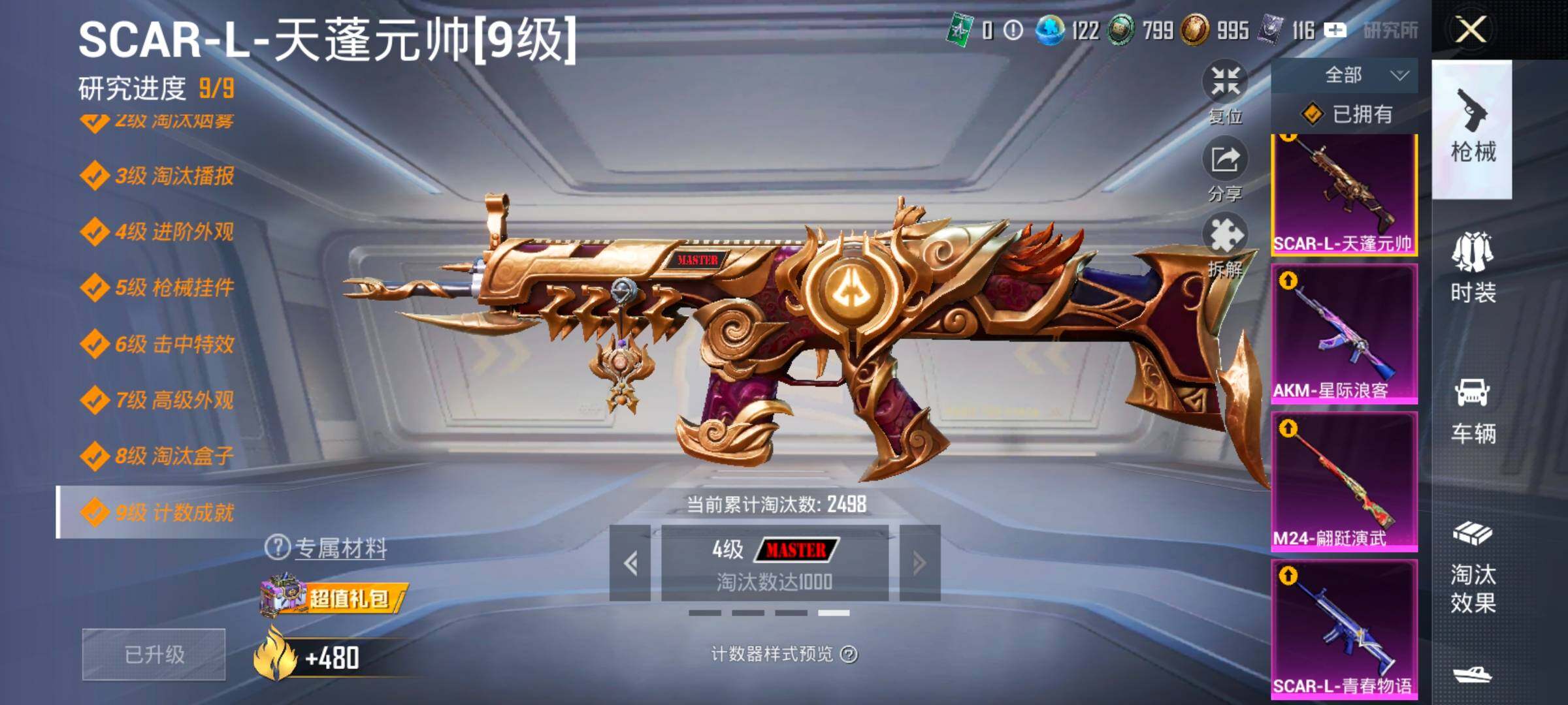 HPLX4140762和平精英账号详情图16