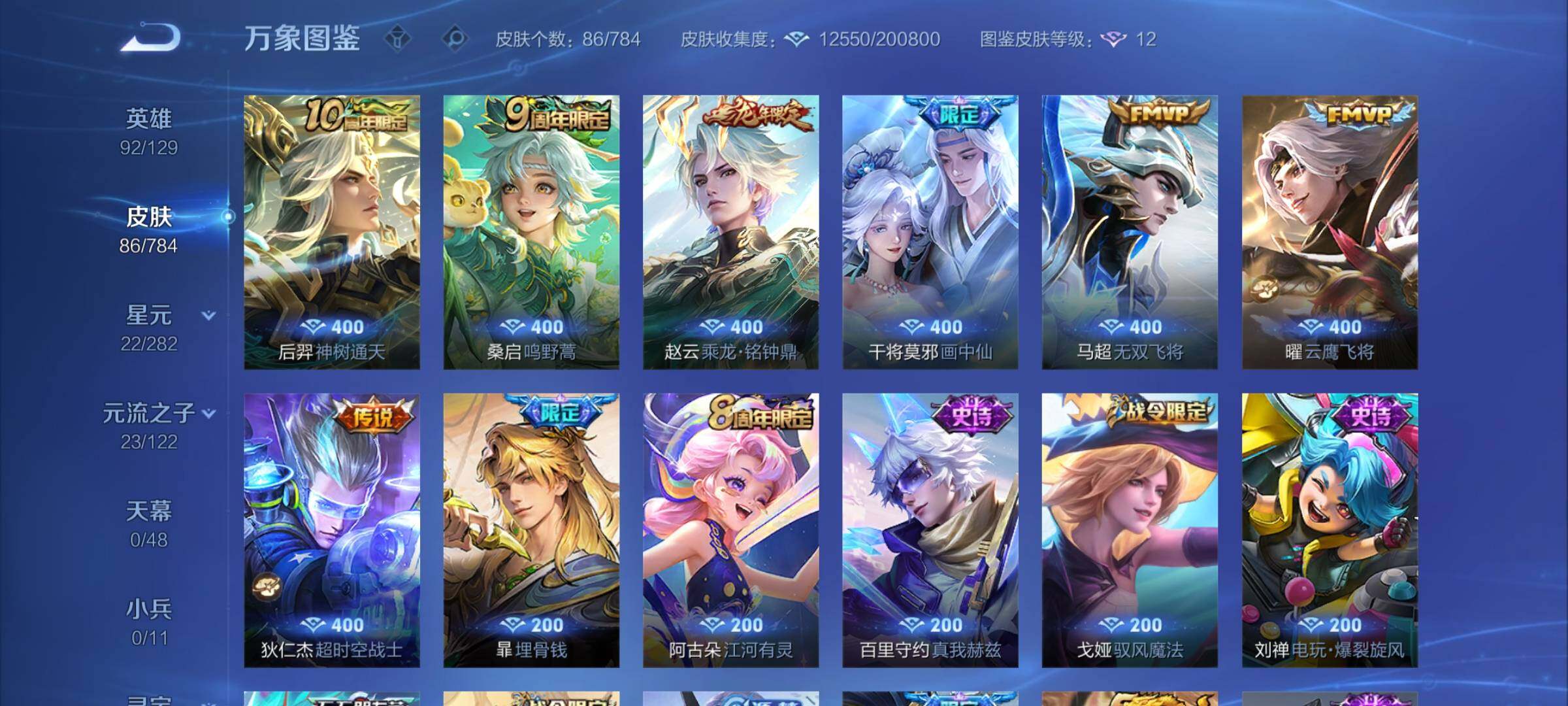 WZCMY4260222王者荣耀账号详情图6 WZCMY4260222王者荣耀账号详情图6