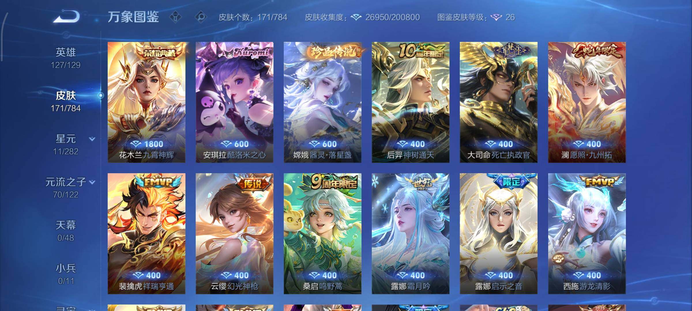 WZLX4272380王者荣耀账号详情图6