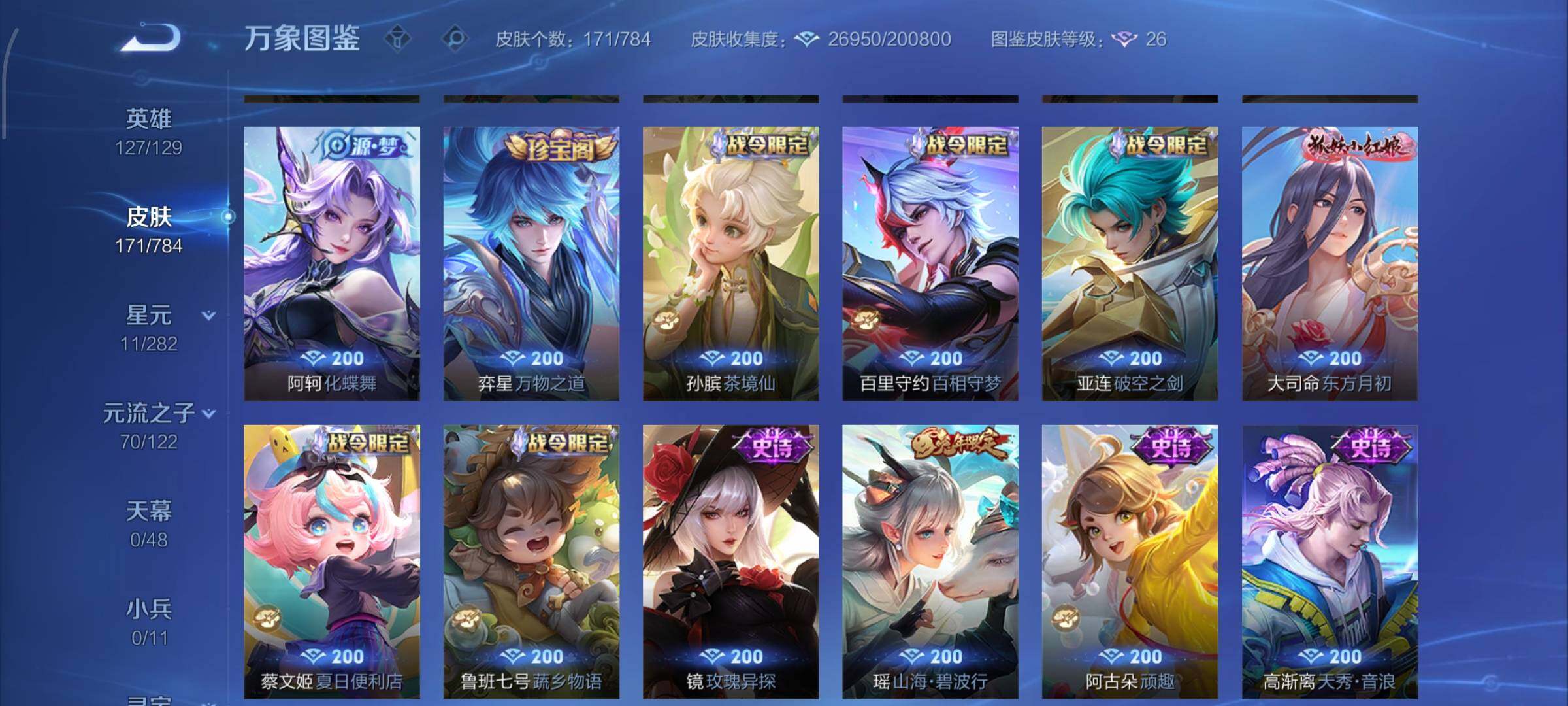 WZLX4272380王者荣耀账号详情图8