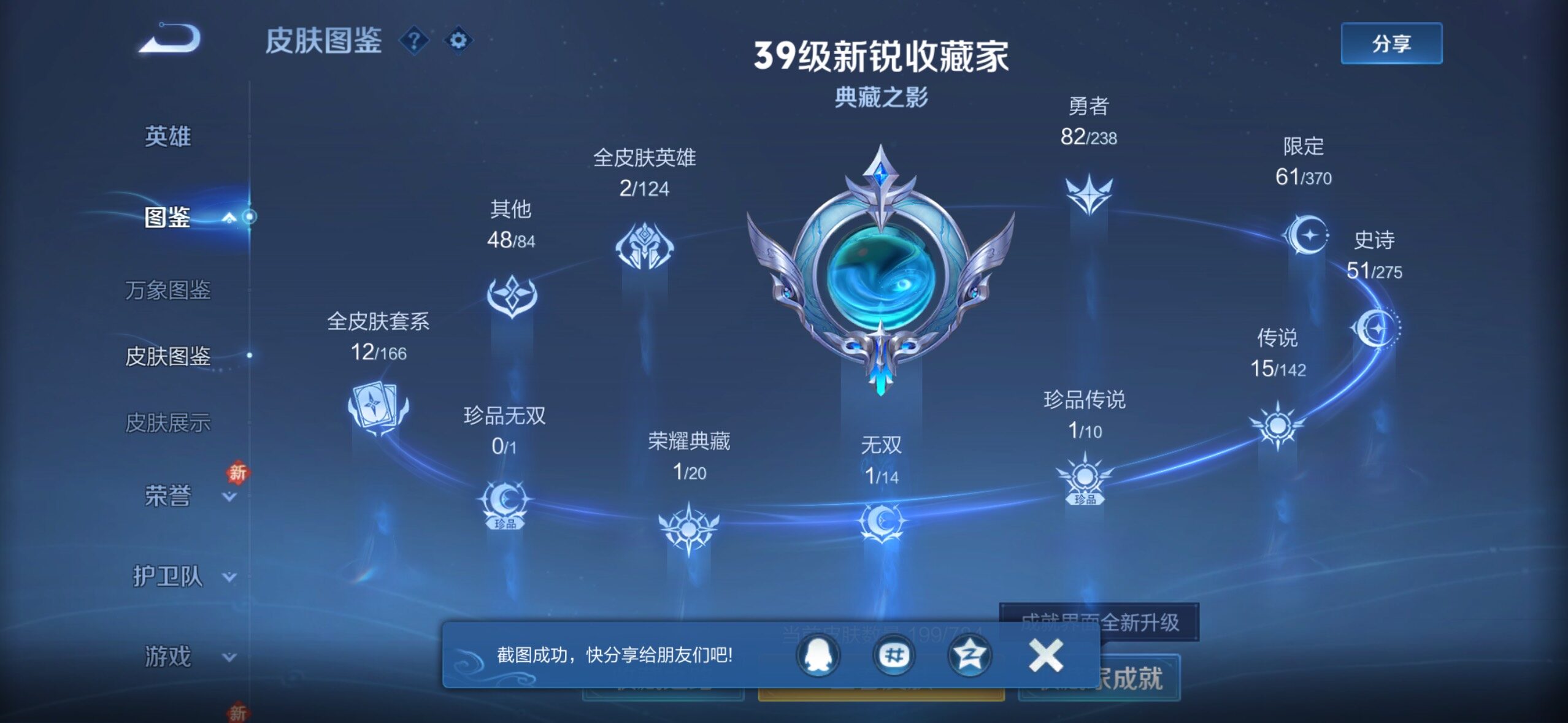 WZLX4254335王者荣耀账号详情图5