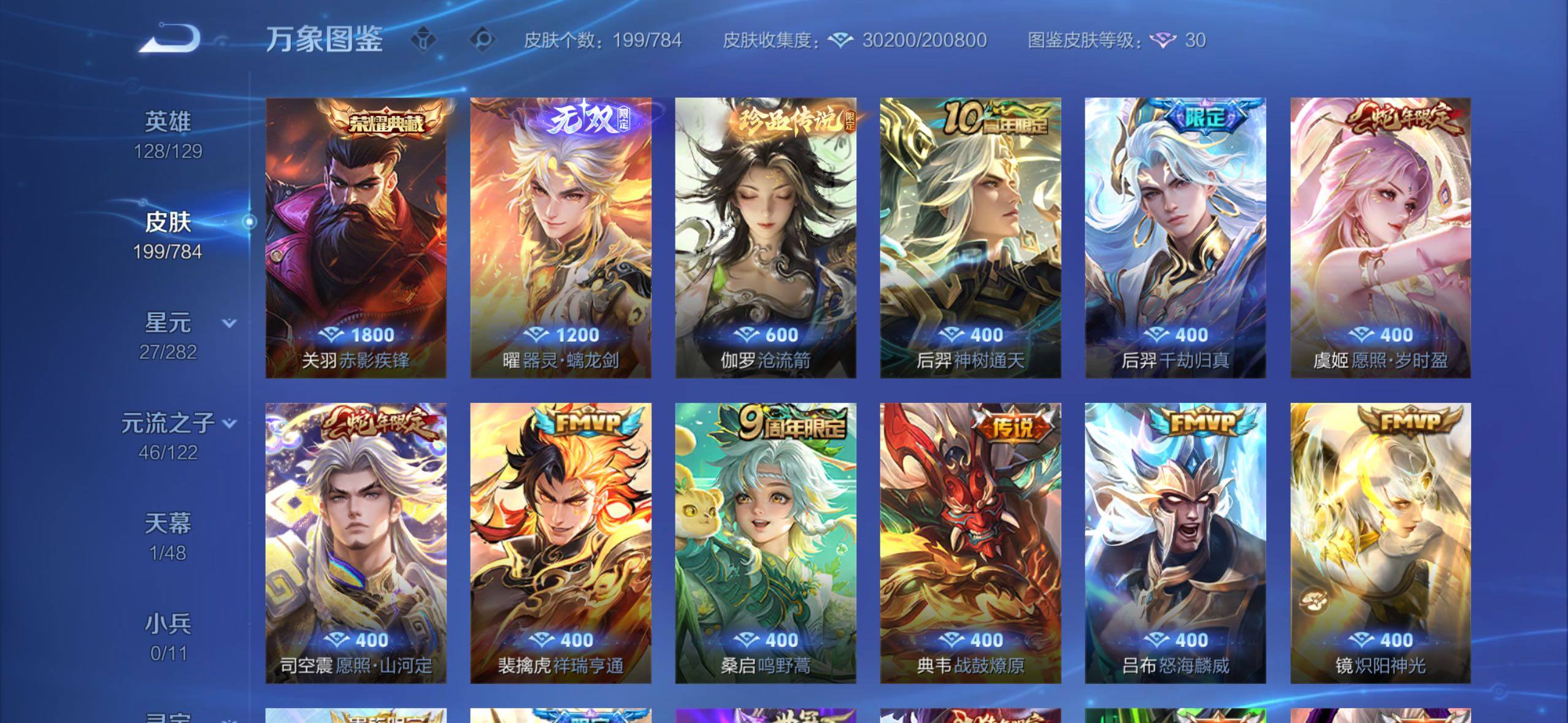 WZLX4254335王者荣耀账号详情图6