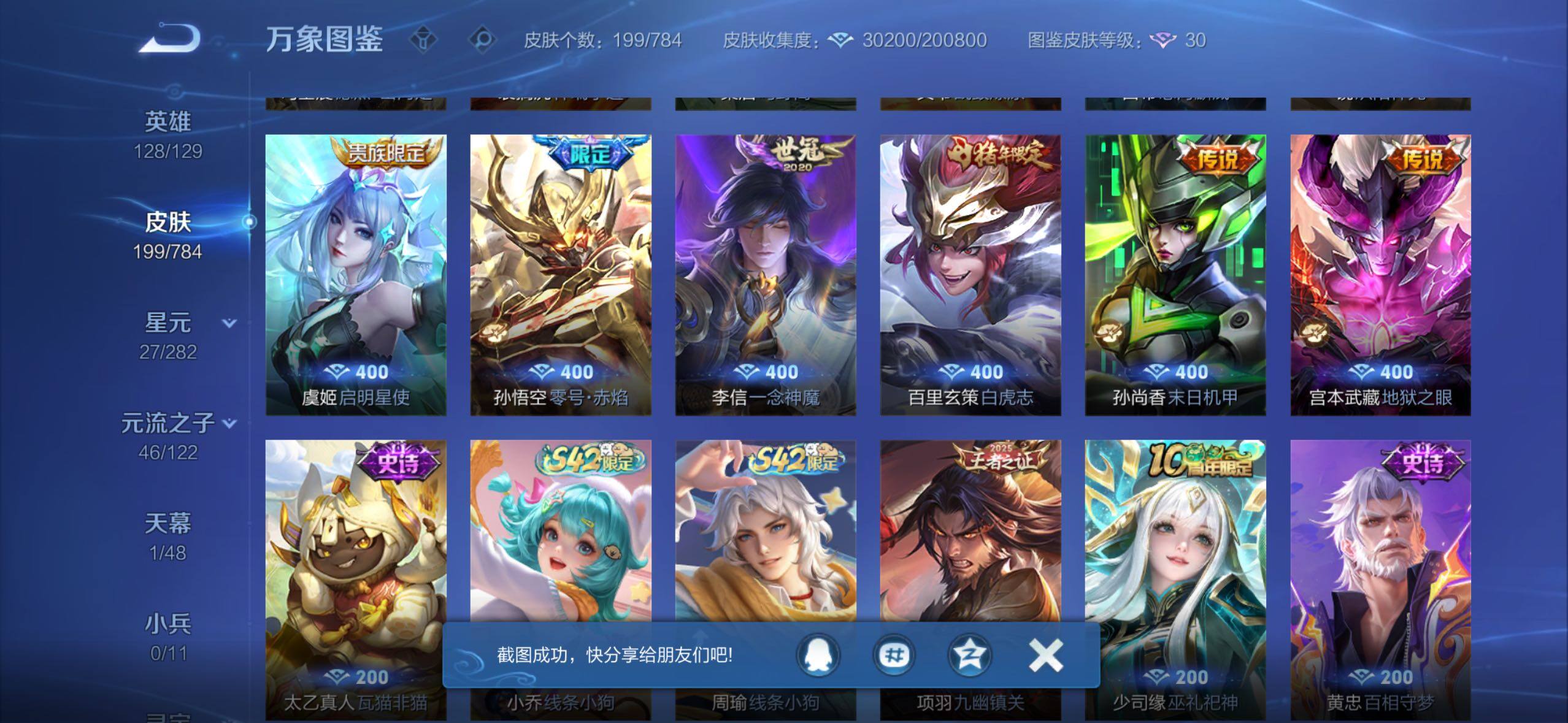 WZLX4254335王者荣耀账号详情图7