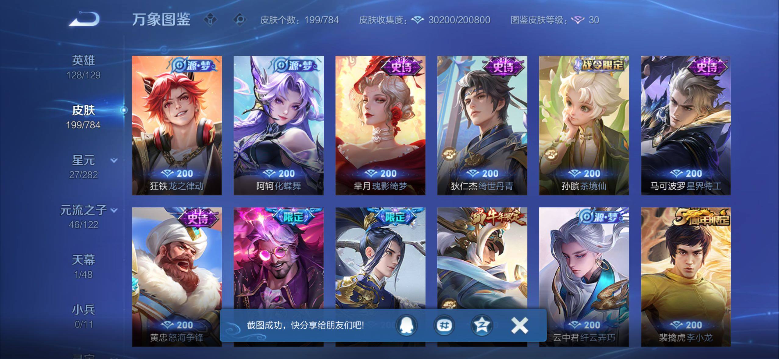 WZLX4254335王者荣耀账号详情图8