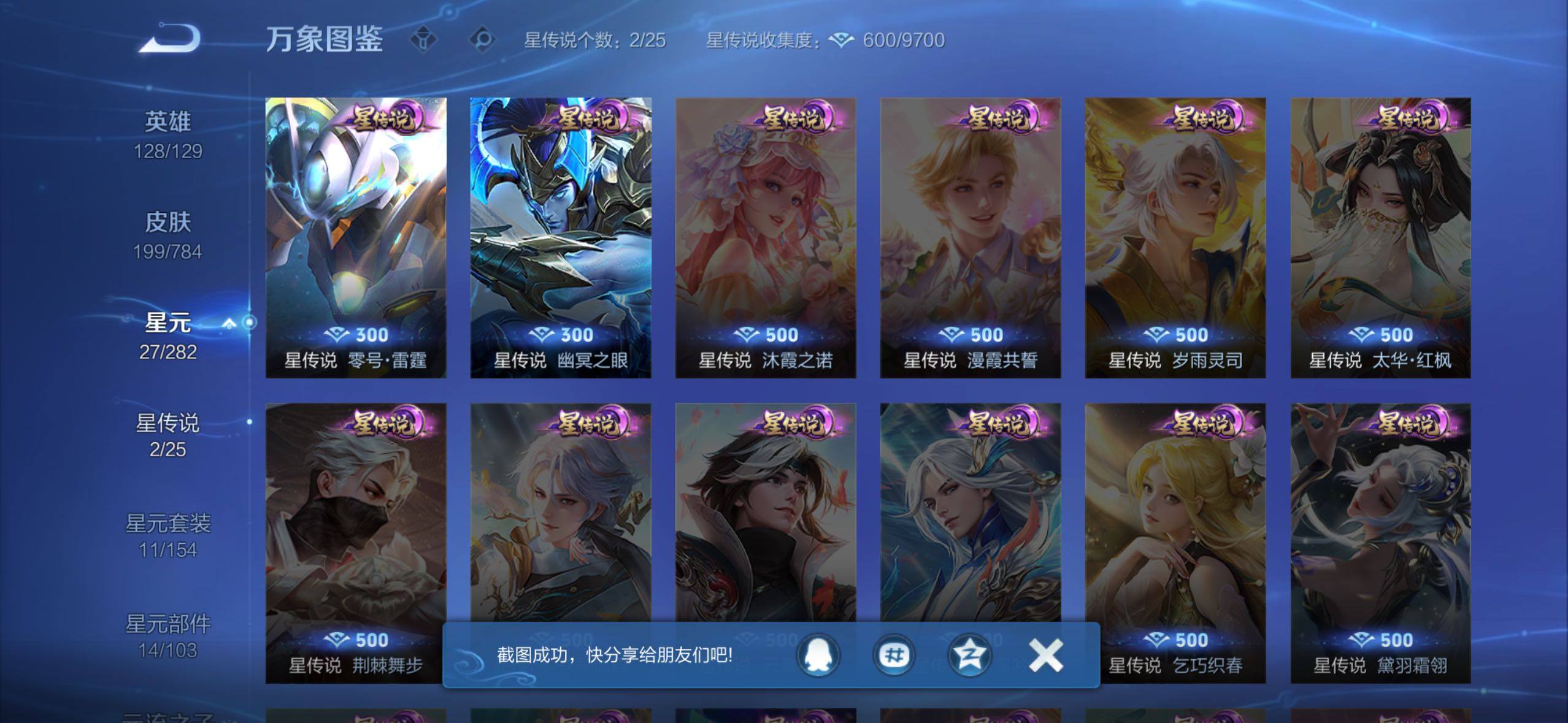 WZLX4254335王者荣耀账号详情图9