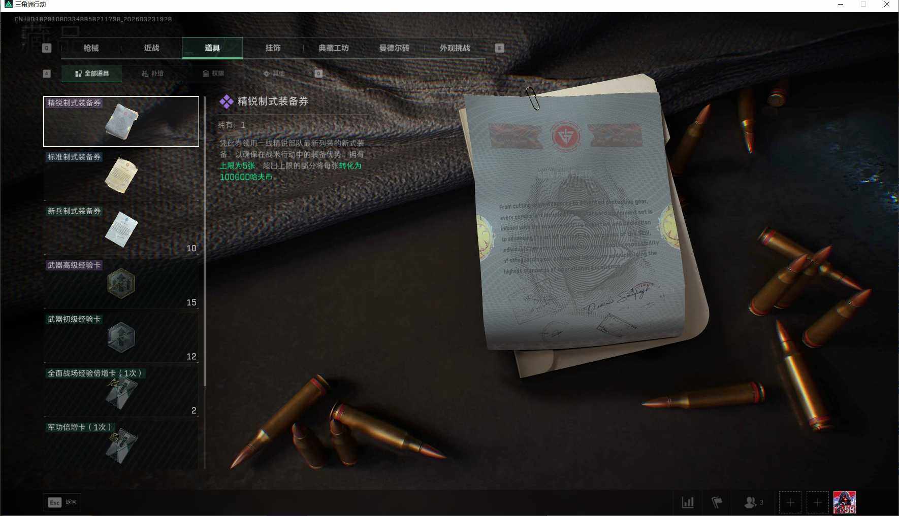 SJZEY477715三角洲行动账号详情图12