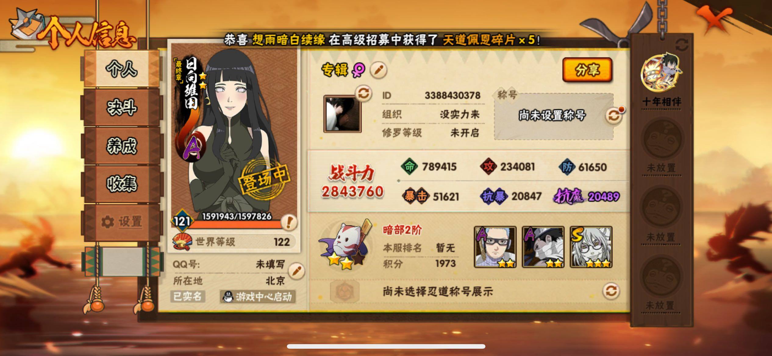 HYJM423326火影忍者账号详情图3