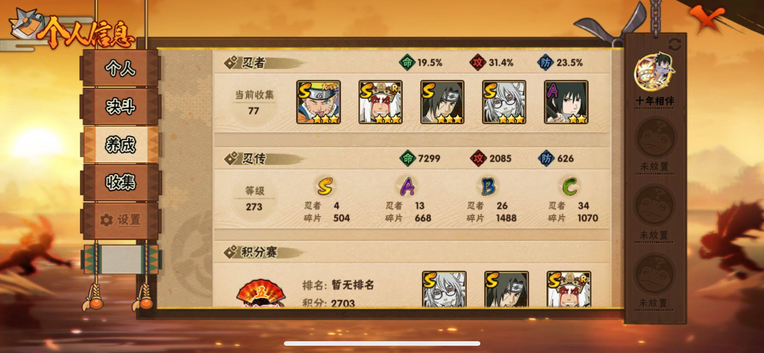 HYJM423326火影忍者账号详情图15