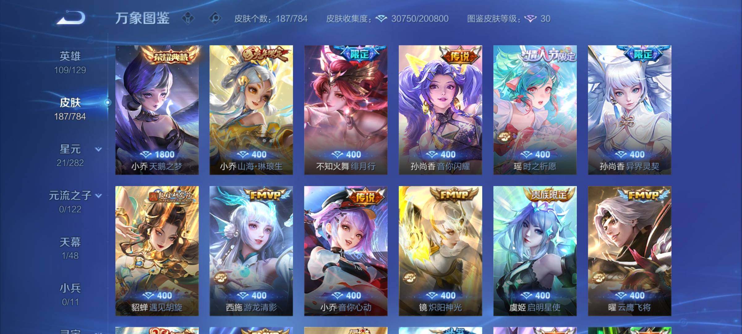 WZLX4254256王者荣耀账号详情图6