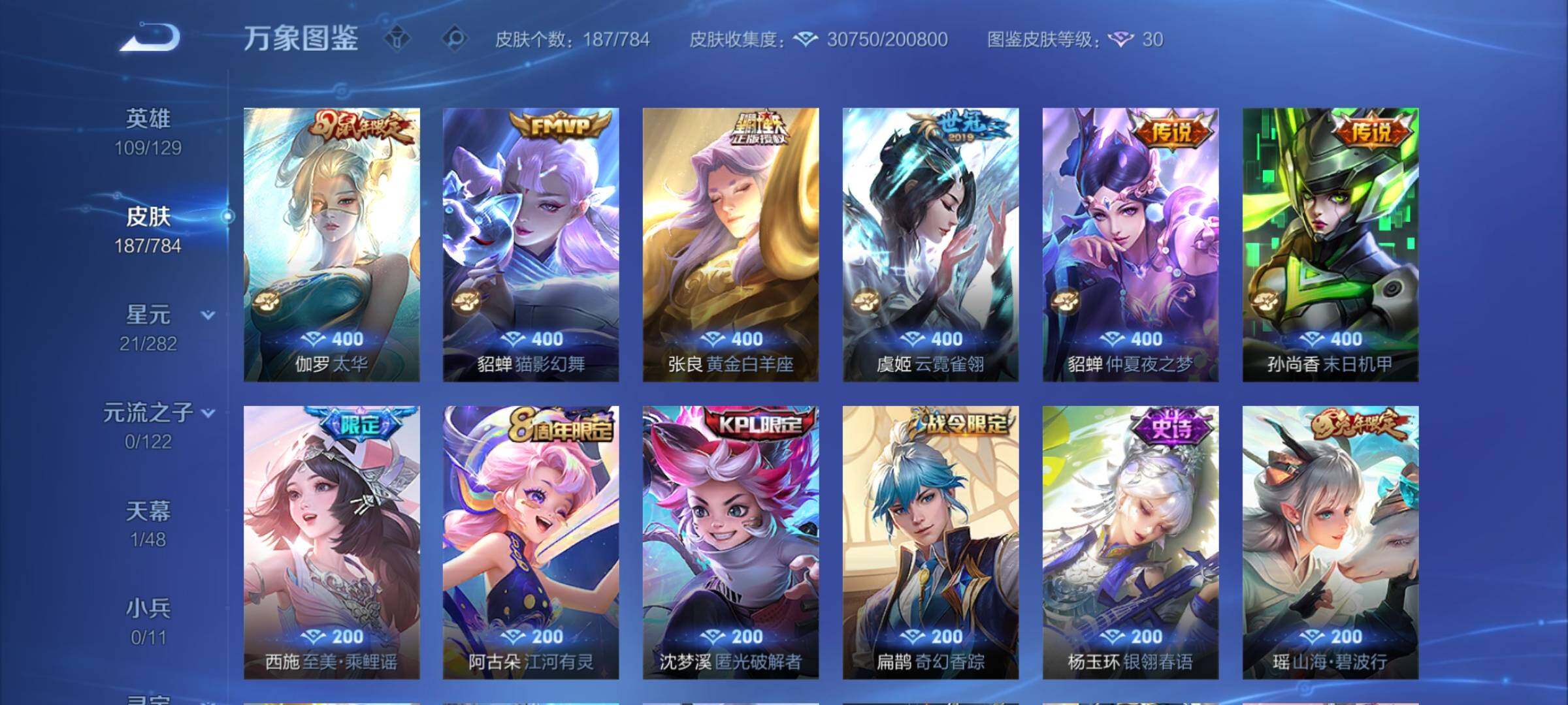 WZLX4254256王者荣耀账号详情图7