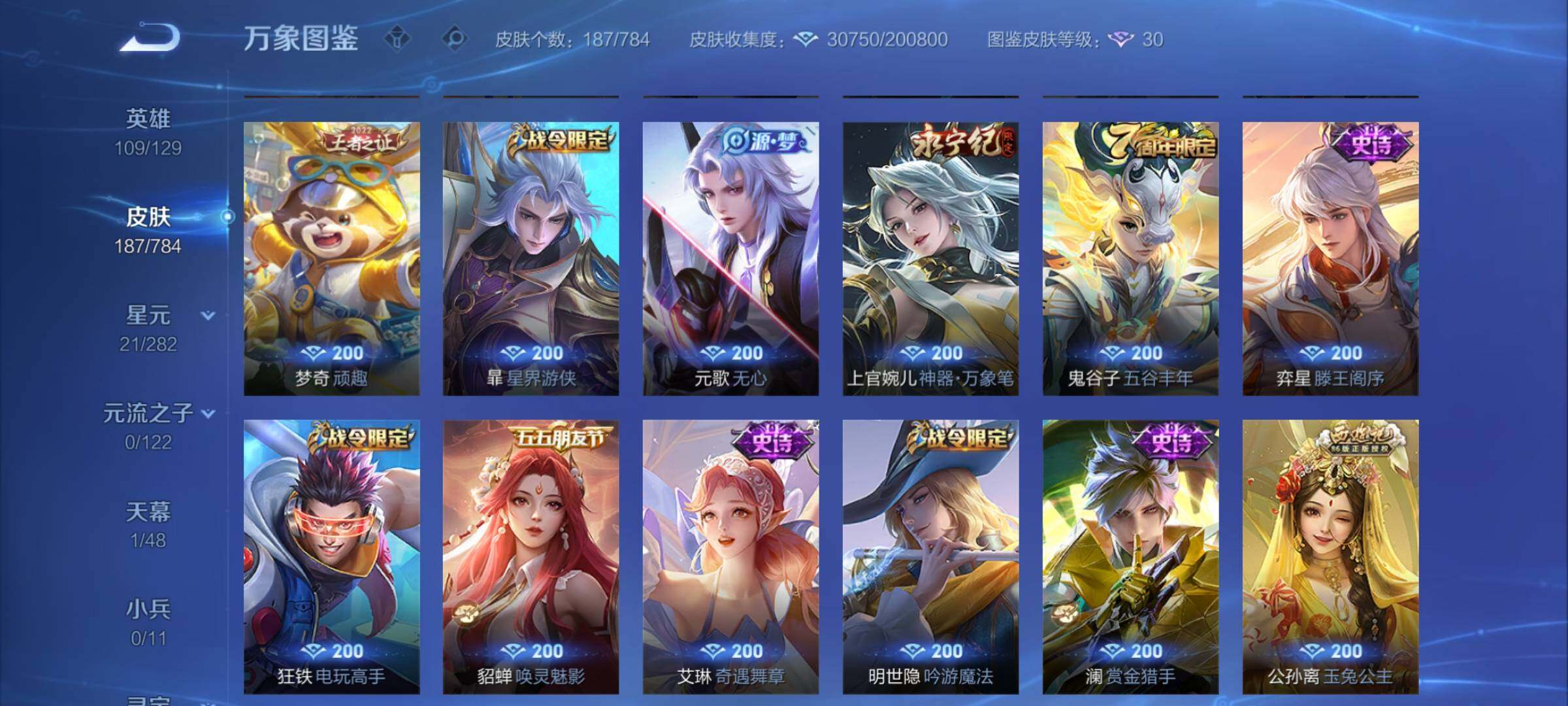 WZLX4254256王者荣耀账号详情图8