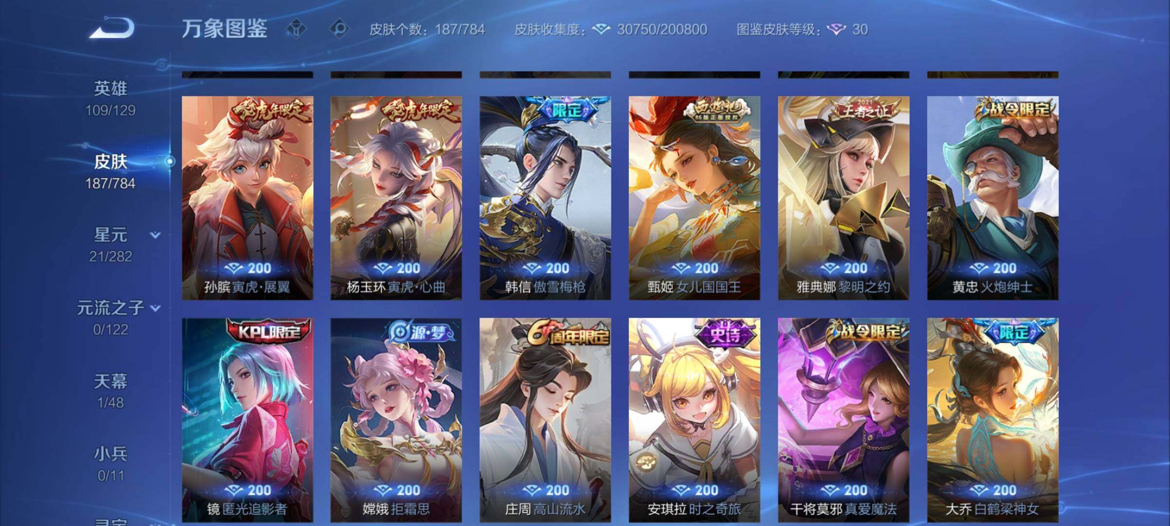 WZLX4254256王者荣耀账号详情图9