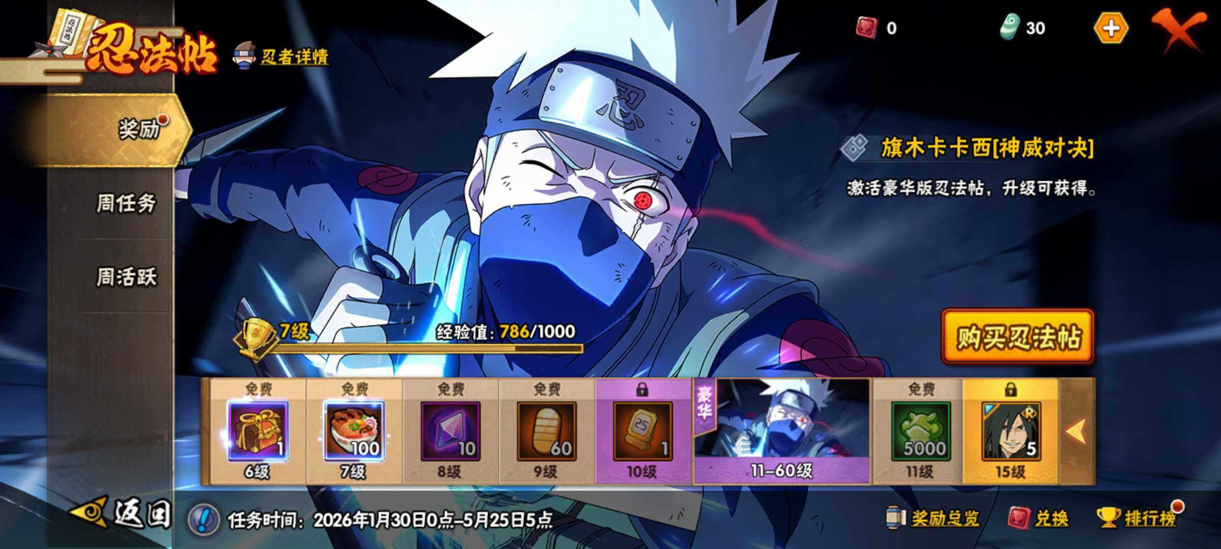 HYJM423325火影忍者账号详情图32