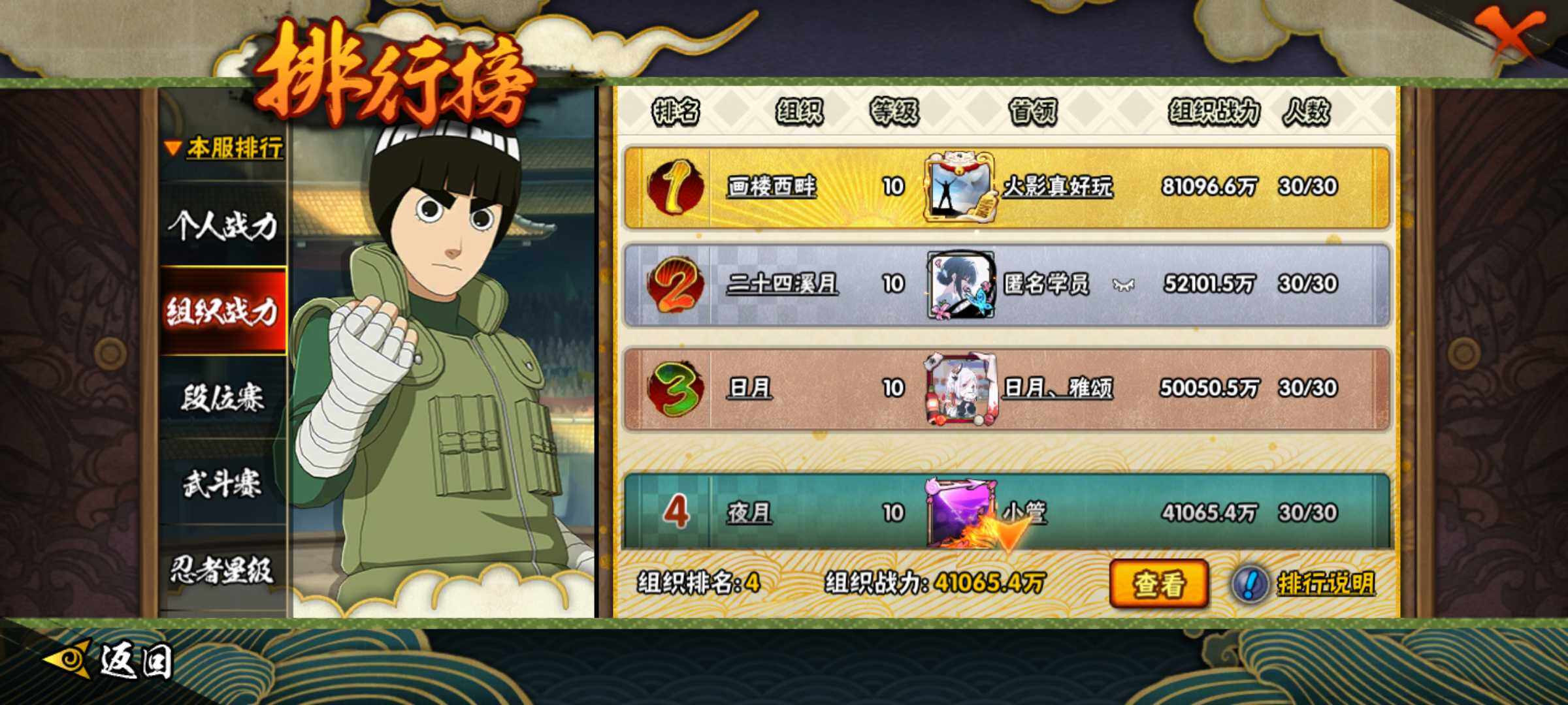 HYJM423325火影忍者账号详情图26