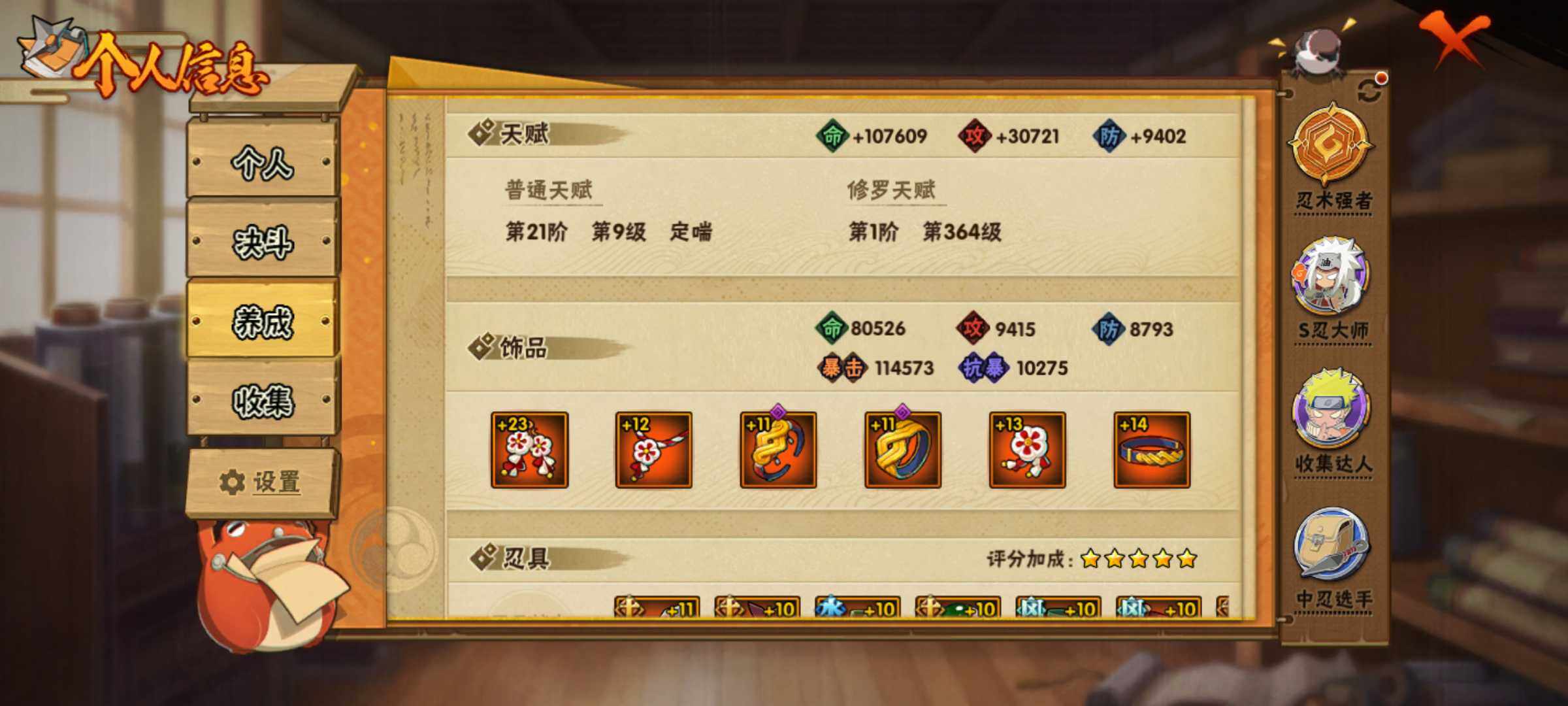 HYJM423325火影忍者账号详情图14