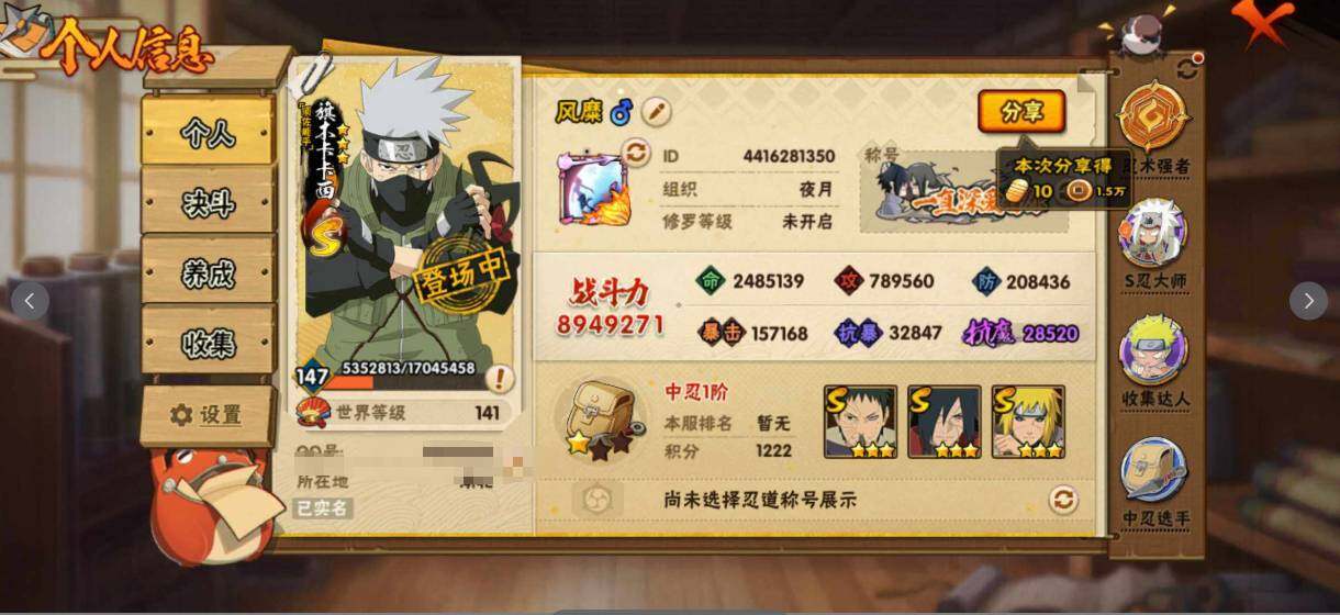 HYJM423325火影忍者账号详情图3