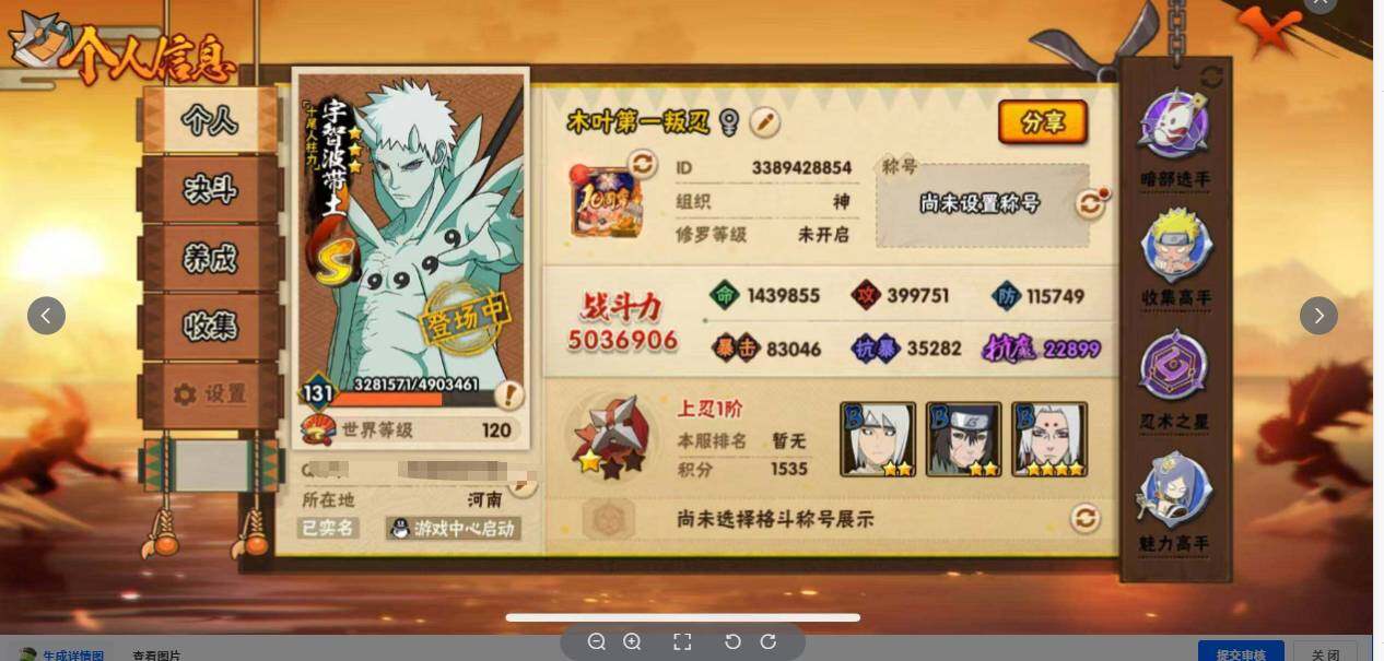 HYJM422948火影忍者账号详情图29