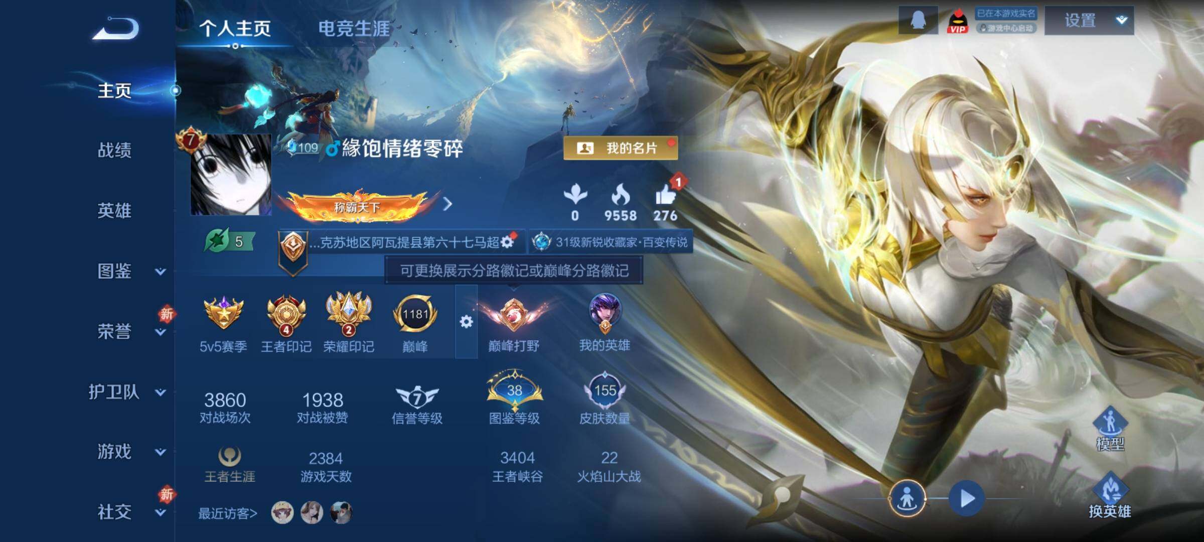 WZCMY4254292王者荣耀账号详情图2