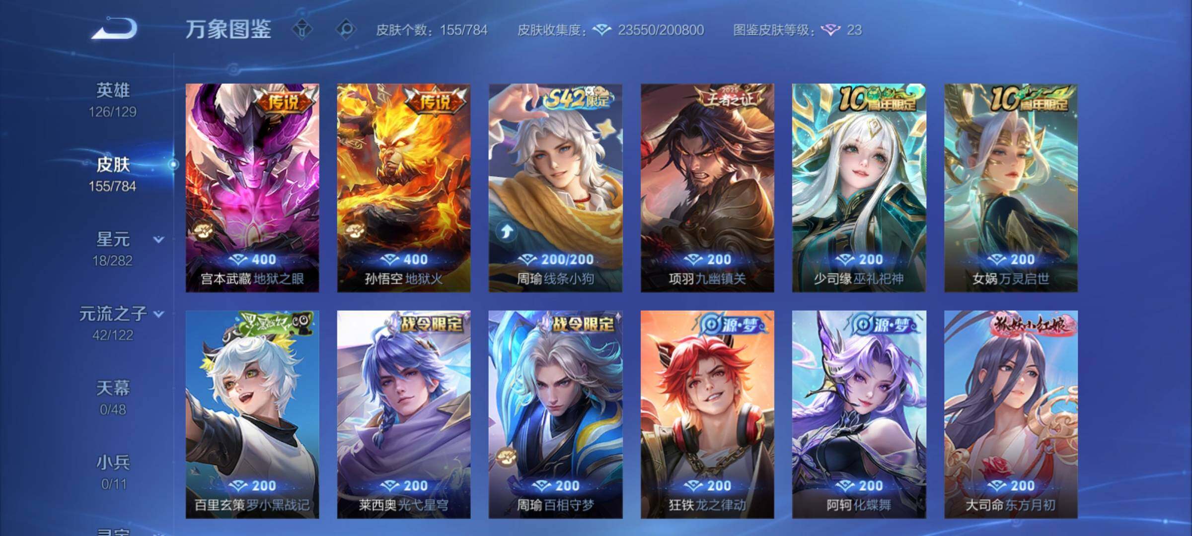 WZCMY4254292王者荣耀账号详情图8