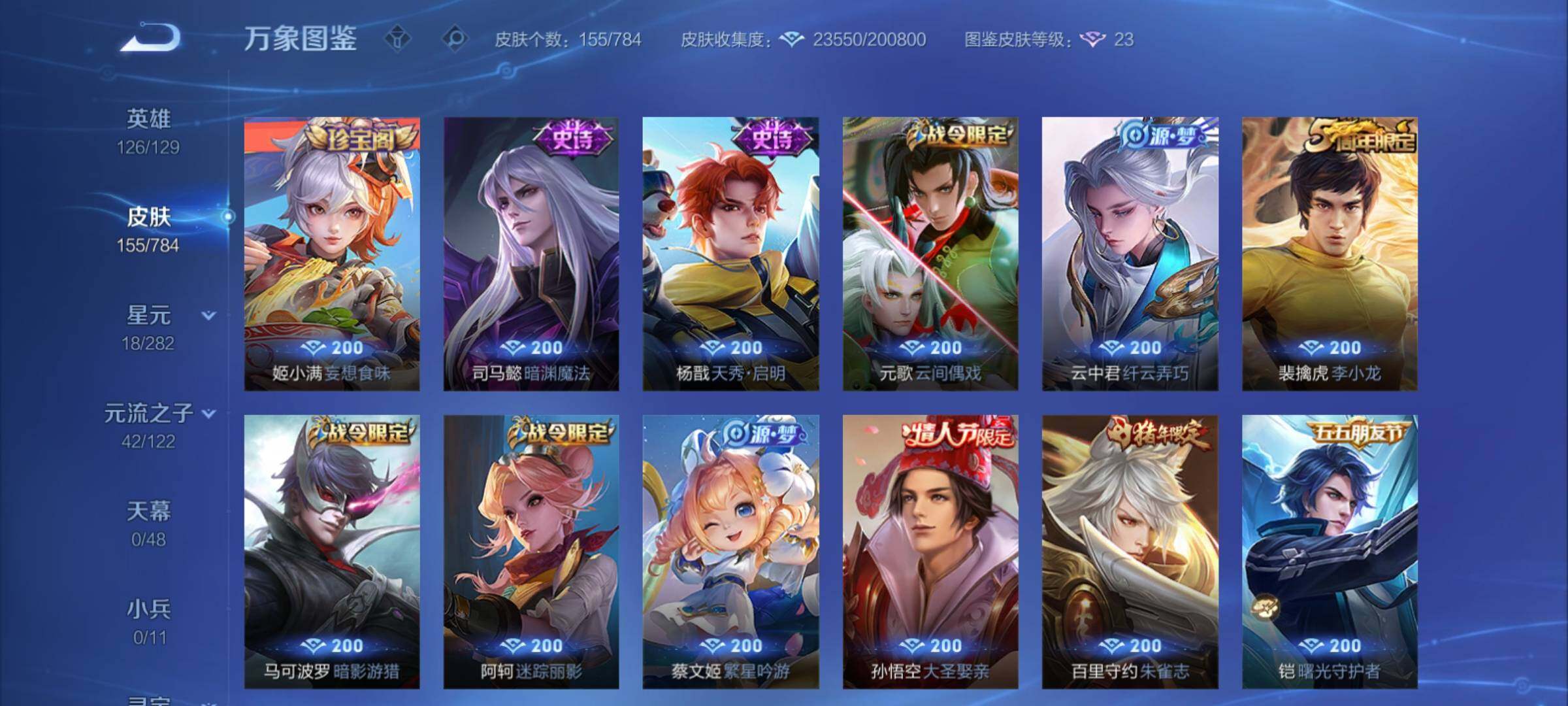 WZCMY4254292王者荣耀账号详情图9