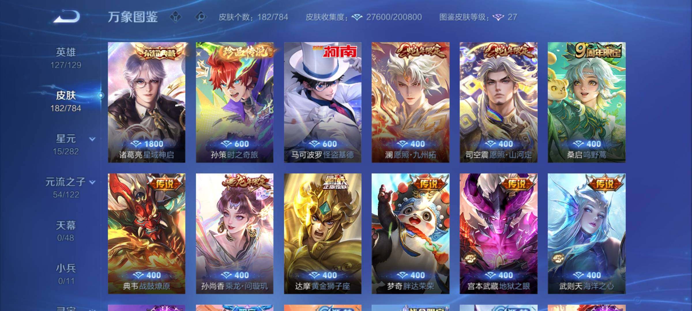 WZCMY4254294王者荣耀账号详情图6