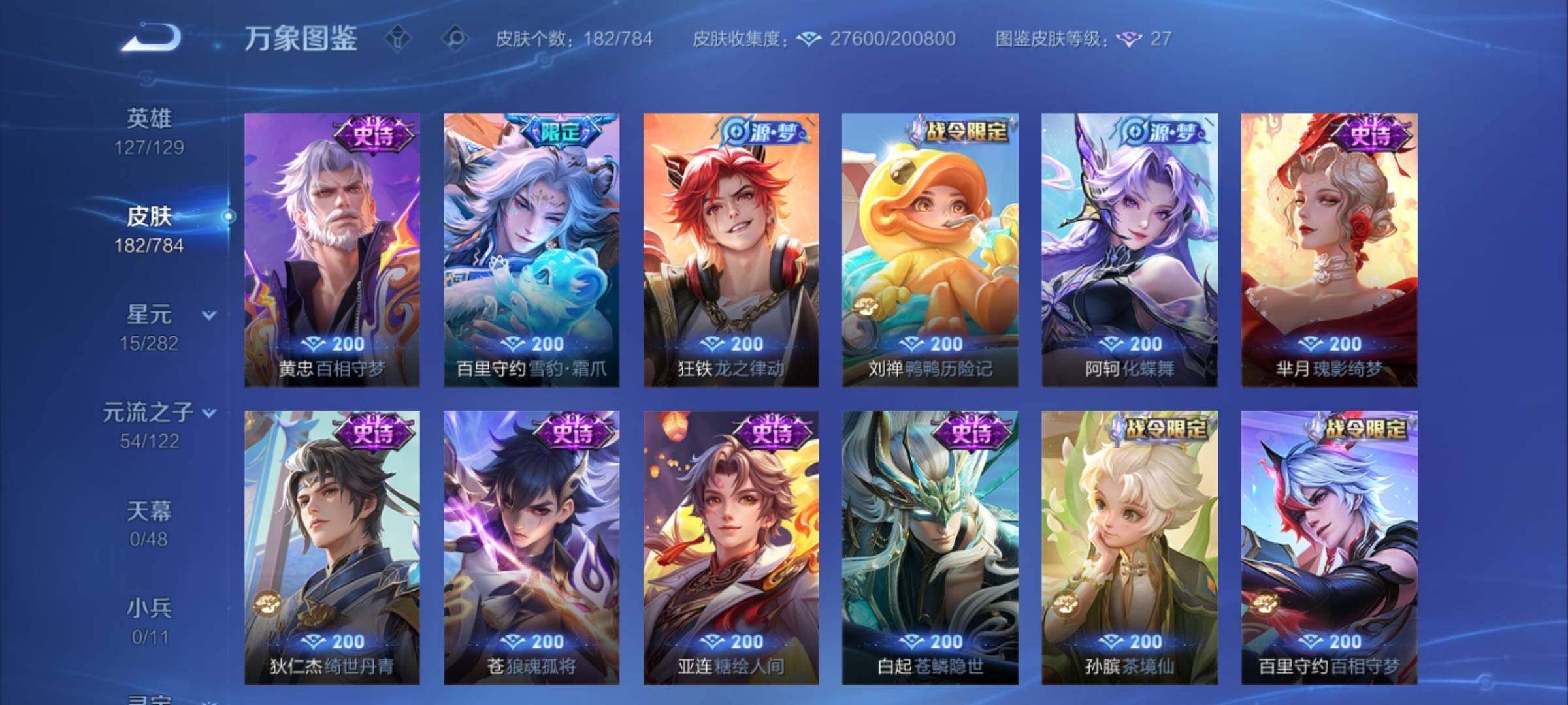 WZCMY4254294王者荣耀账号详情图7