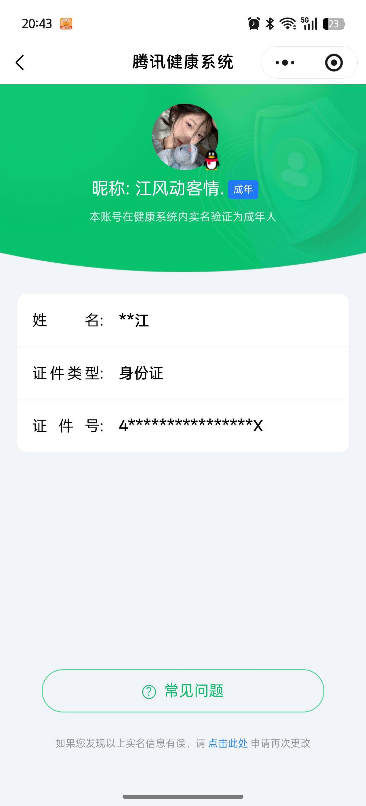 WZLX4254983王者荣耀账号详情图13