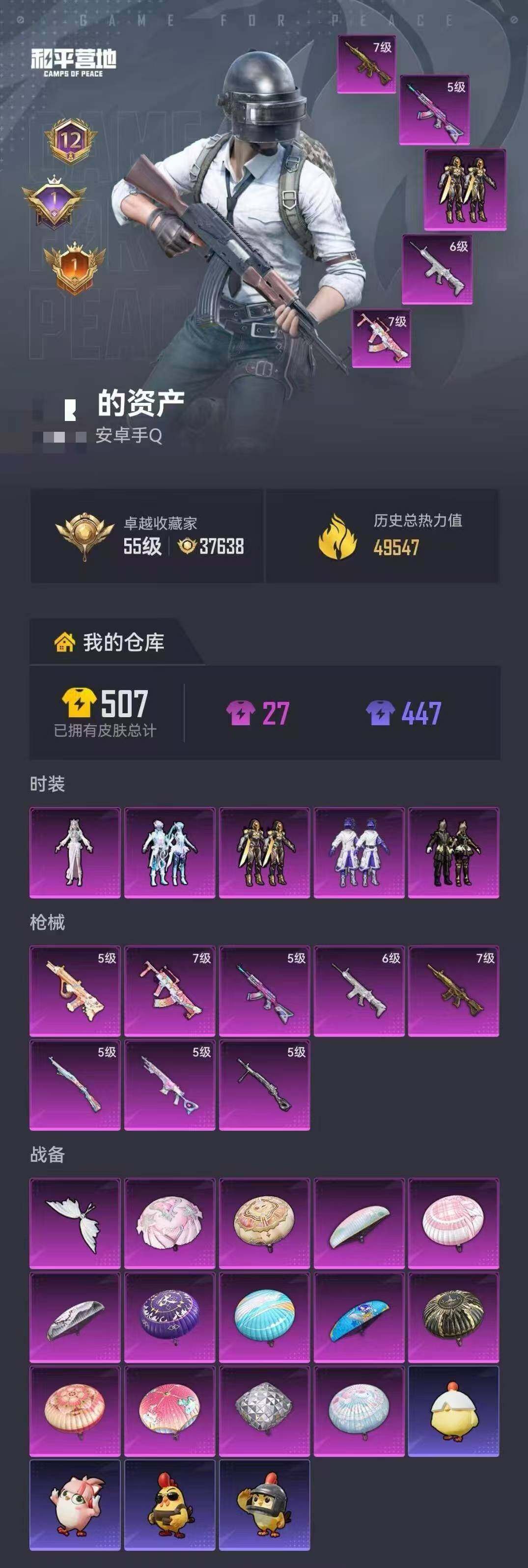 HPQM4140950和平精英账号详情图5