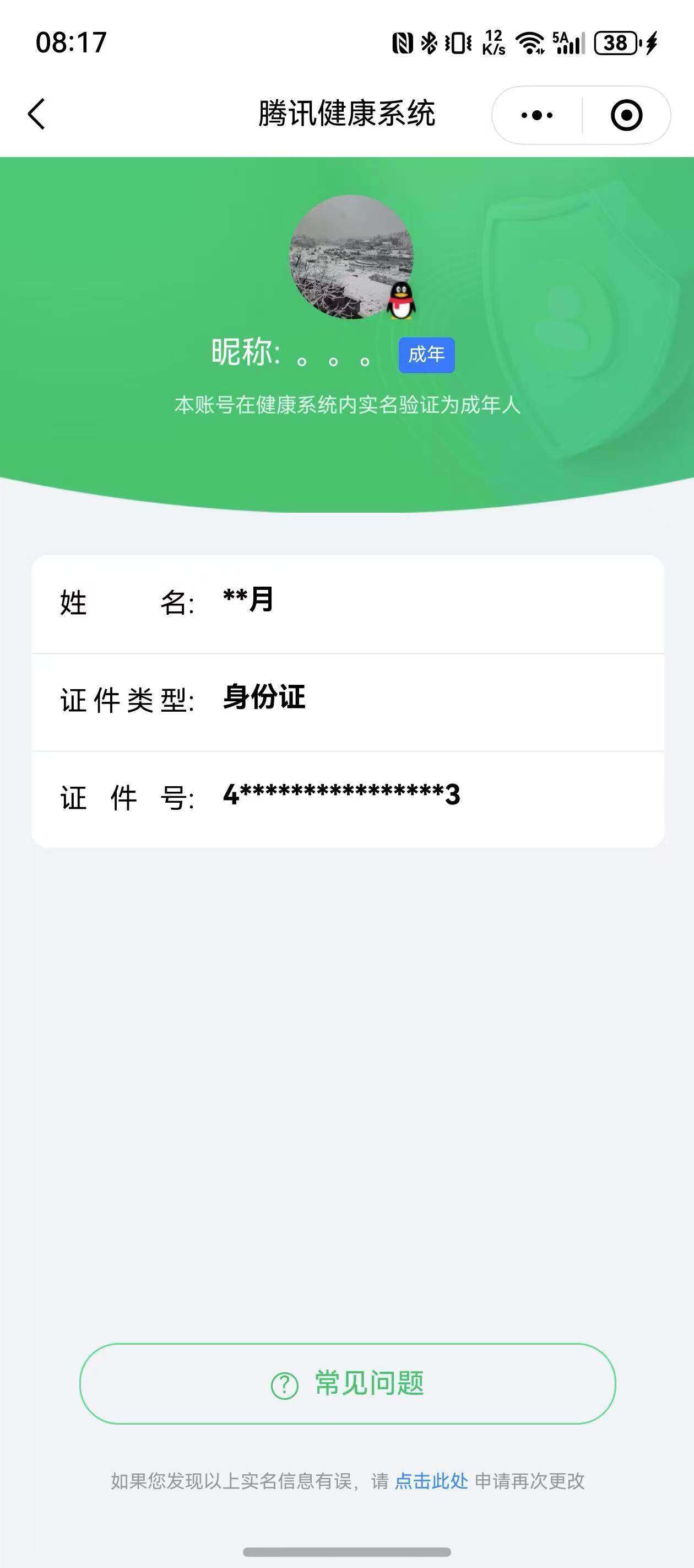 HPQM4140950和平精英账号详情图46