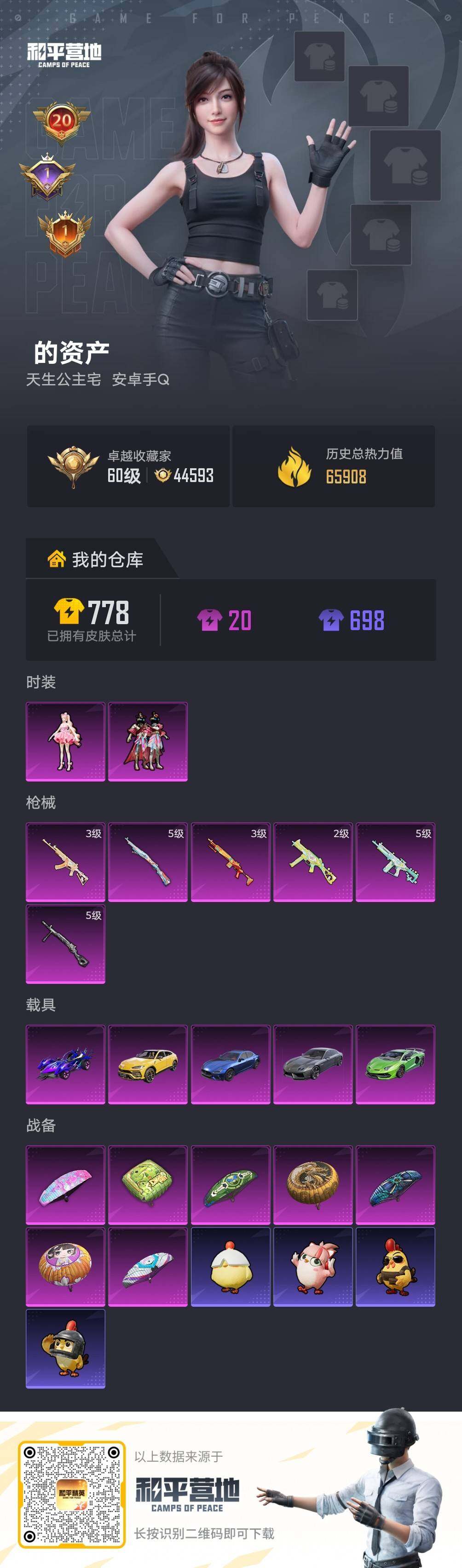 HPLE4139128和平精英账号详情图6