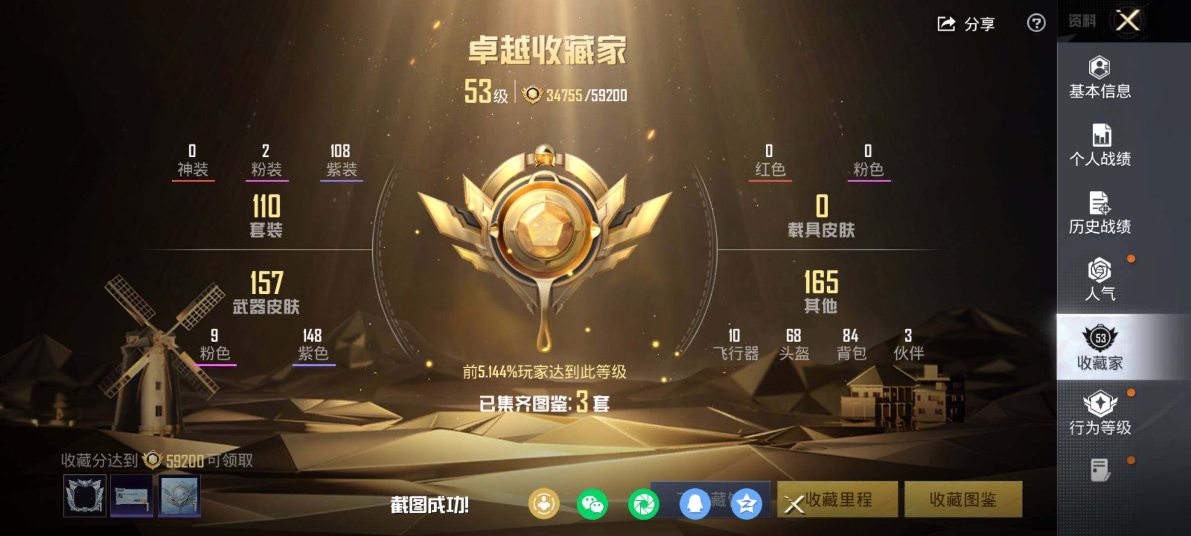 HPLE4139126和平精英账号详情图6