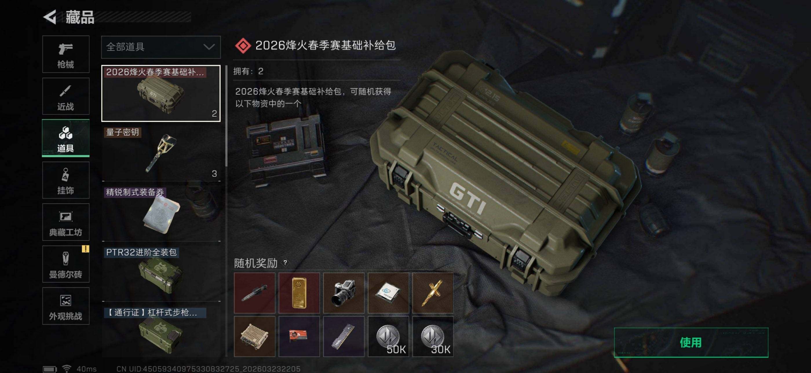 SJZEY477823三角洲行动账号详情图11 SJZEY477823三角洲行动账号详情图11