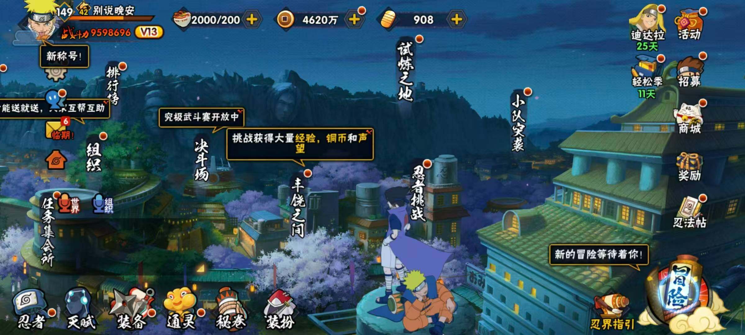 HYLX423056火影忍者账号详情图3