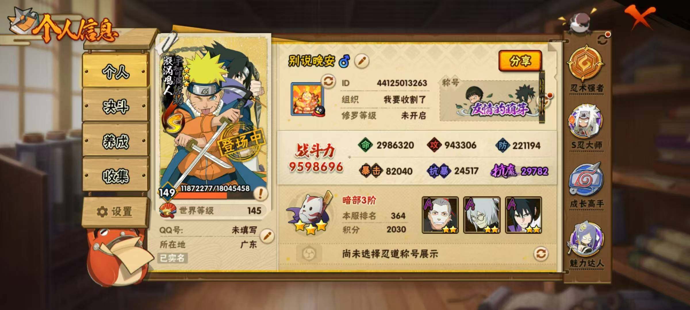 HYLX423056火影忍者账号详情图4