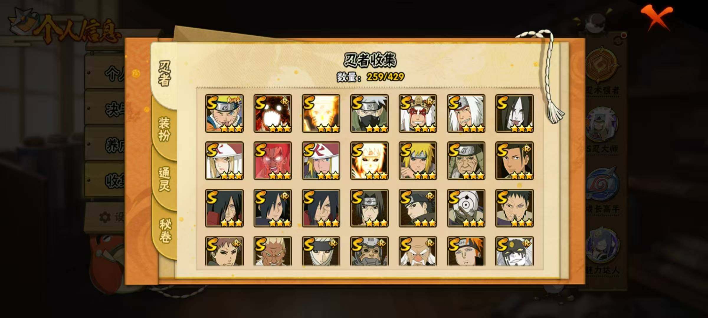 HYLX423056火影忍者账号详情图6