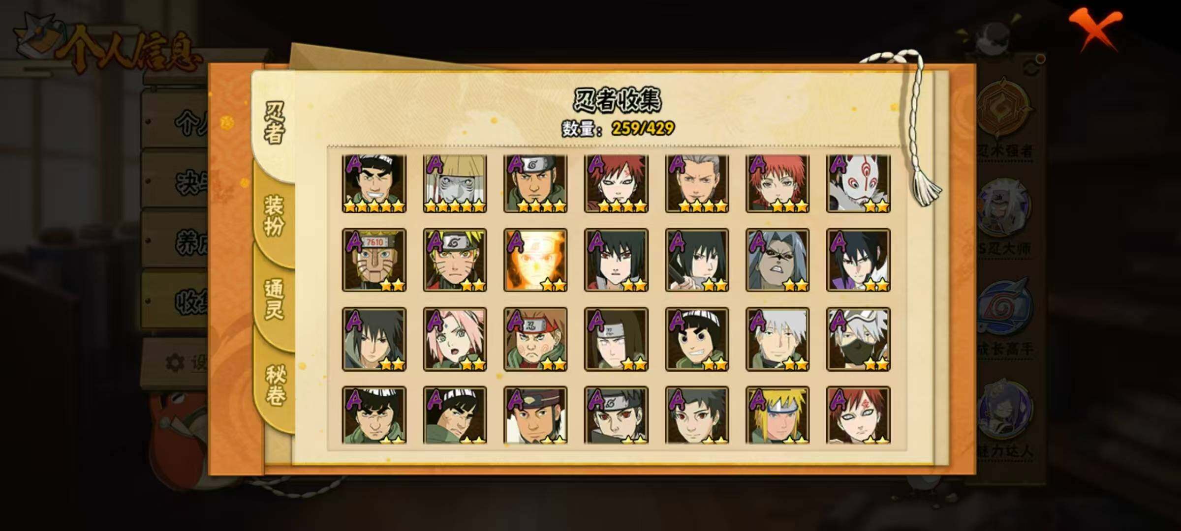 HYLX423056火影忍者账号详情图7