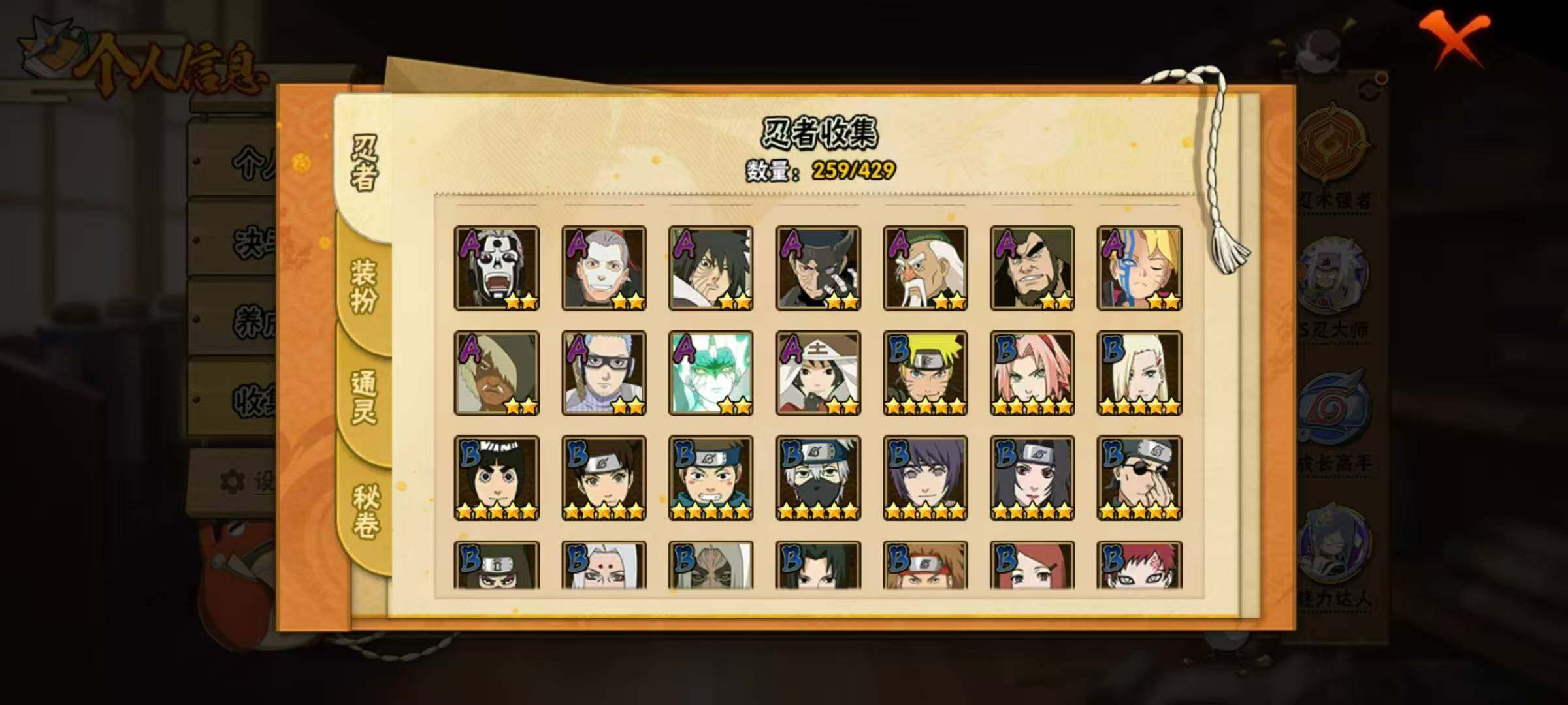 HYLX423056火影忍者账号详情图9