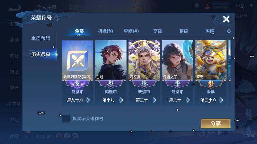 WZLX4252347王者荣耀账号详情图9