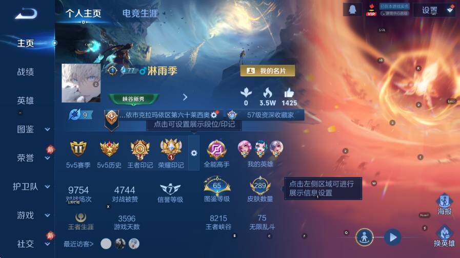 WZLX4252370王者荣耀账号详情图7 WZLX4252370王者荣耀账号详情图7