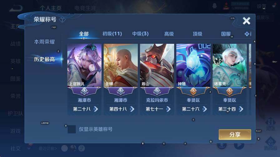 WZLX4252370王者荣耀账号详情图10 WZLX4252370王者荣耀账号详情图10