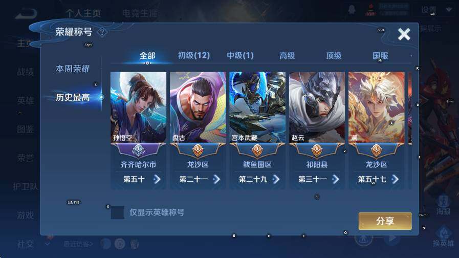 WZLX4252373王者荣耀账号详情图8