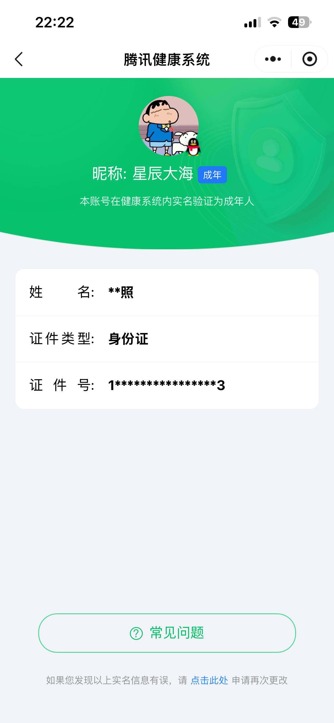 WZQM4254941王者荣耀账号详情图20