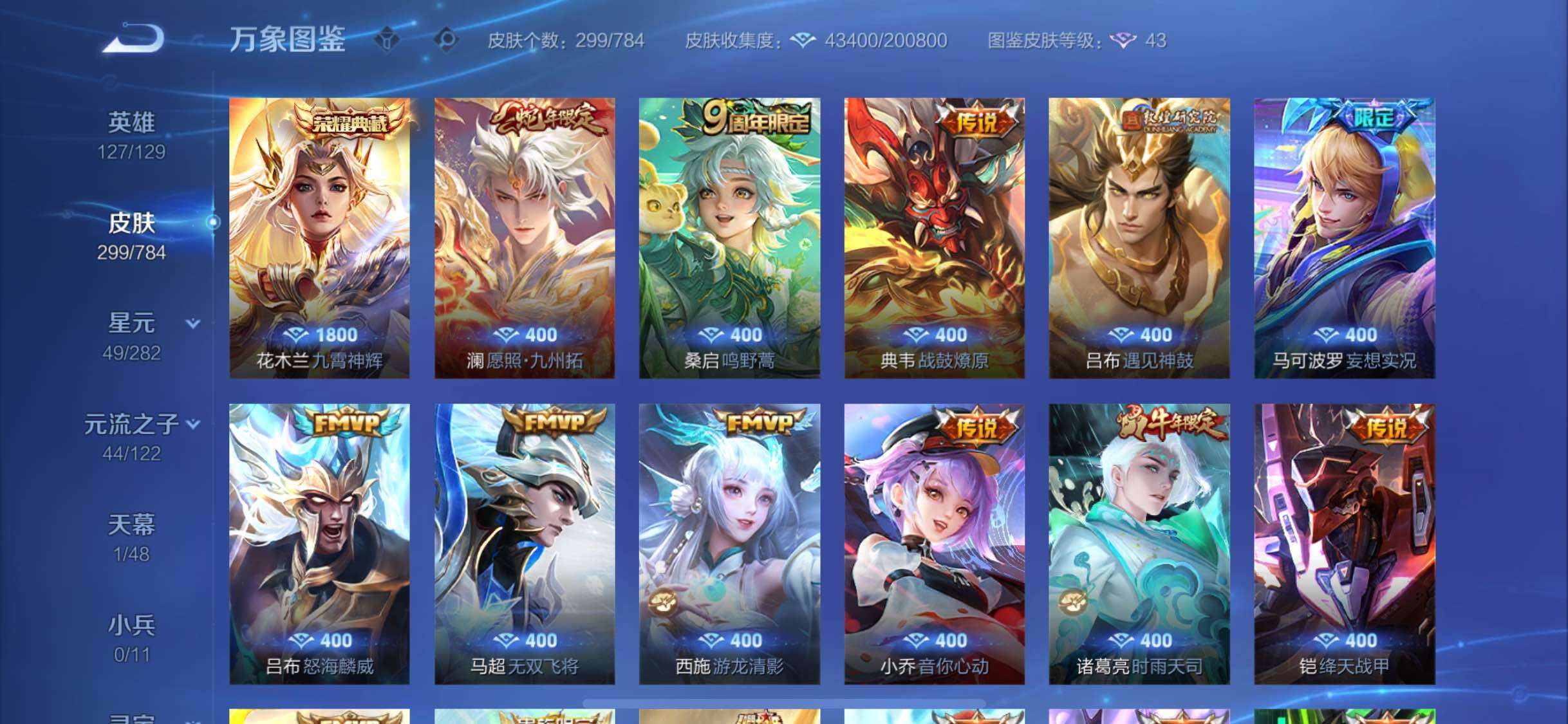 WZLX4254281王者荣耀账号详情图7