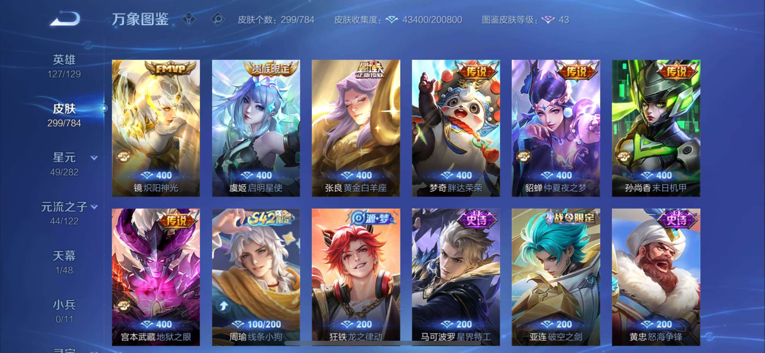 WZLX4254281王者荣耀账号详情图8